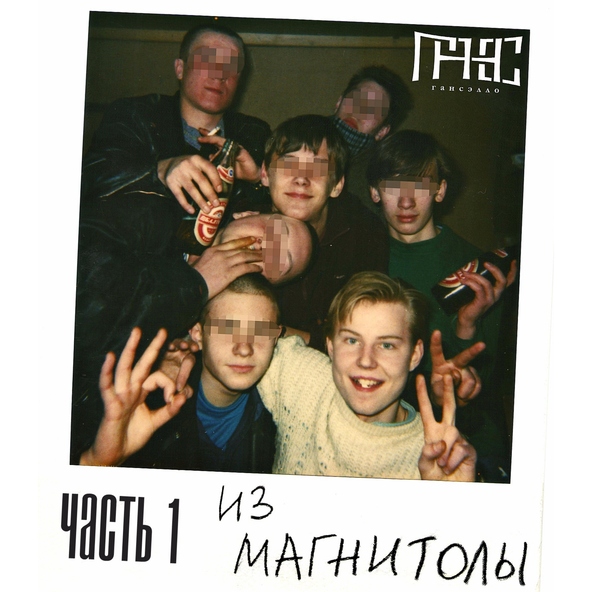 Гансэлло — Нет ничего